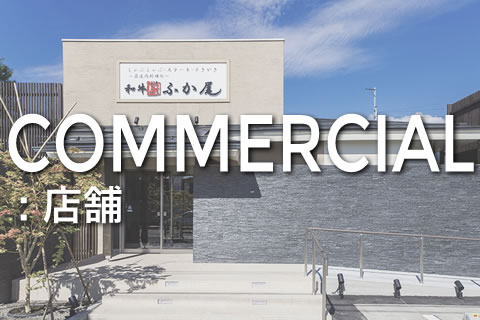 商業施設設計例ページへのリンク